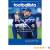 footballista(フットボリスタ) 2022年3月号 Issue089 | |本 | 通販 | Amazon