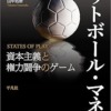 Amazon.co.jp: フットボール・マネー eBook : ミゲル・デラニー, 山中拓磨: Kindleス