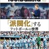 footballista(フットボリスタ) 2021年11月号 Issue087 | |本 | 通販 | Amazon